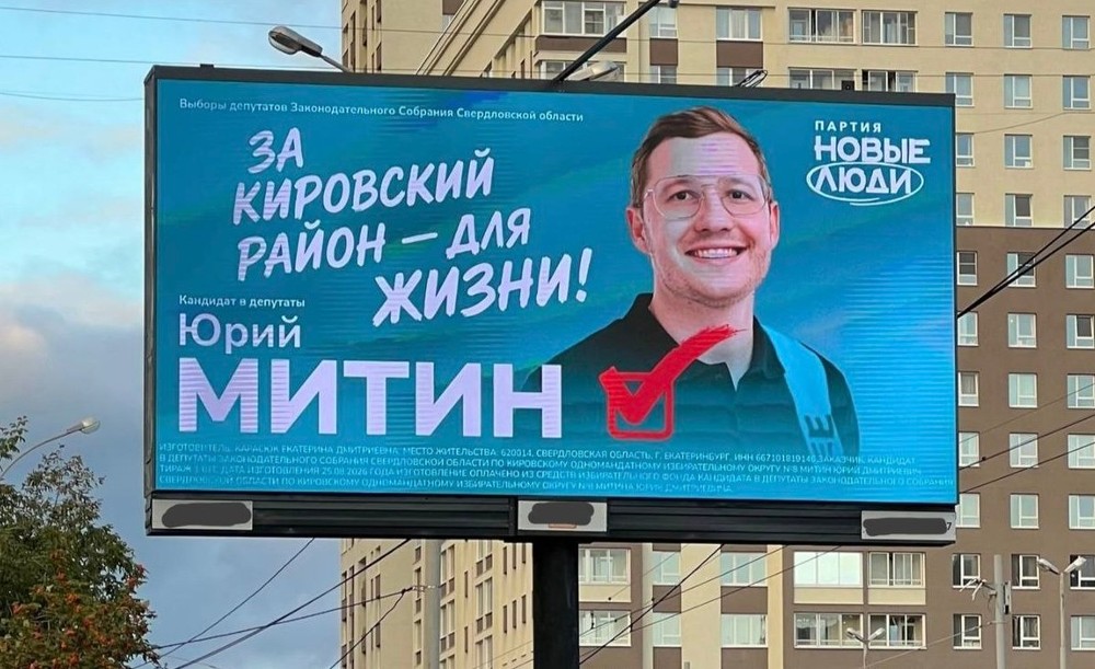 Кандидат в Заксобрание Свердловской области от «Новых людей» заявил о давлении