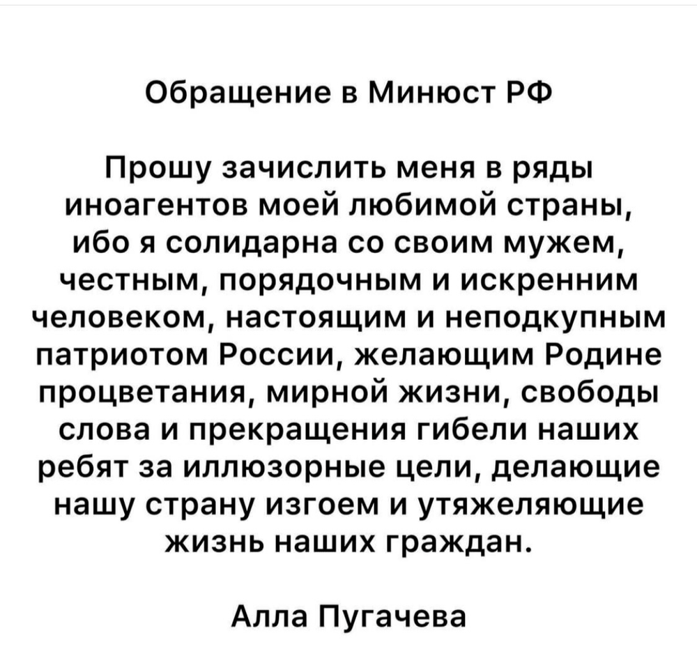 Скриншот поста из соцсети Аллы Пугачевой