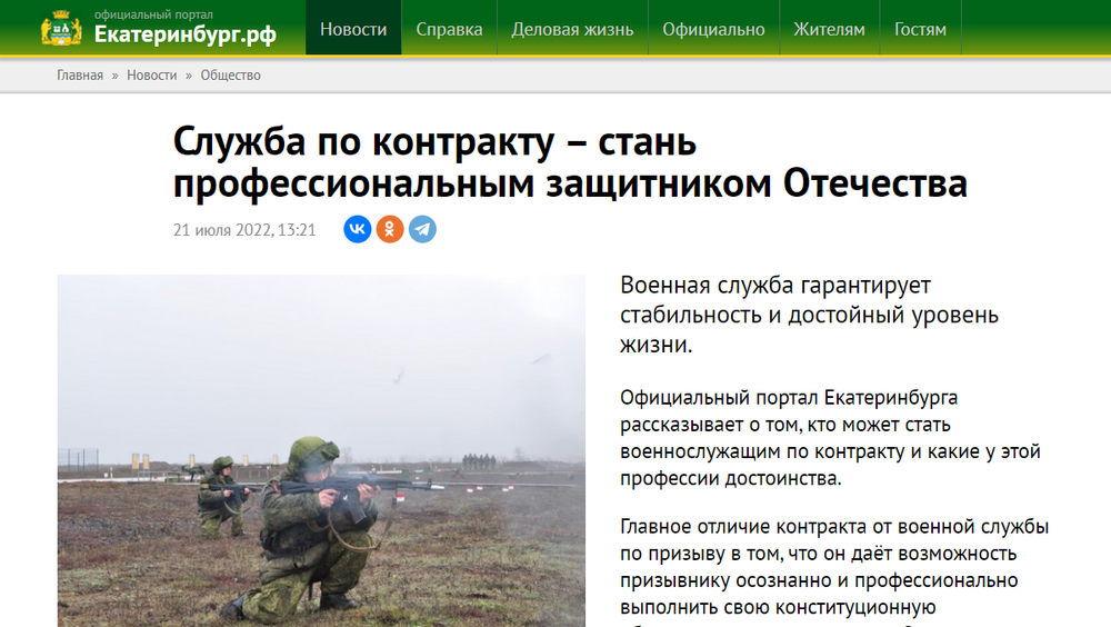 Скриншот сайта мэрии Екатеринбурга