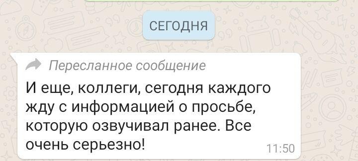 Скриншот учительского чата школы / читатель It's My City