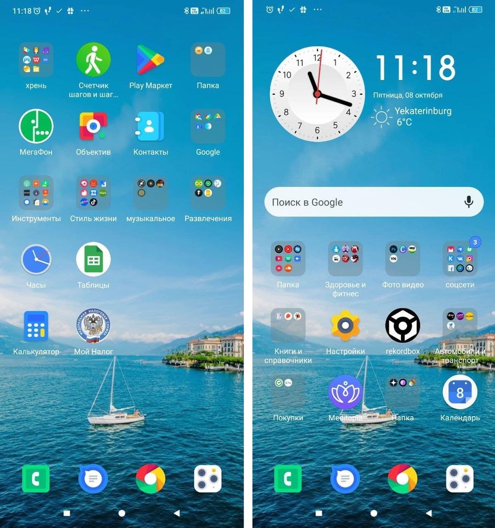 Скриншот главного экрана смартфона Арсения Негодяева