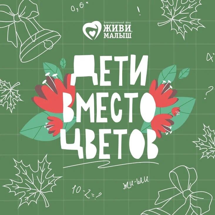 Фото: фонд «Живи, малыш»