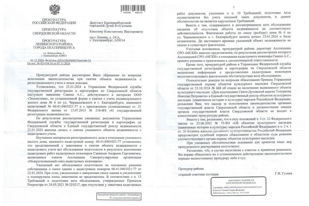 Ответ прокуратуры Константину Киселеву. Фото: Екатеринбургское «Яблоко»