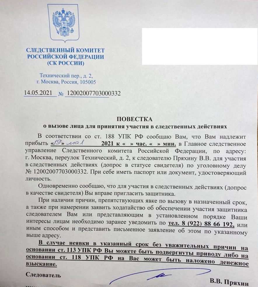 Повестка, пришедшая на имя одного из сотрудников ФБК. Фото: Иван Жданов / Twitter