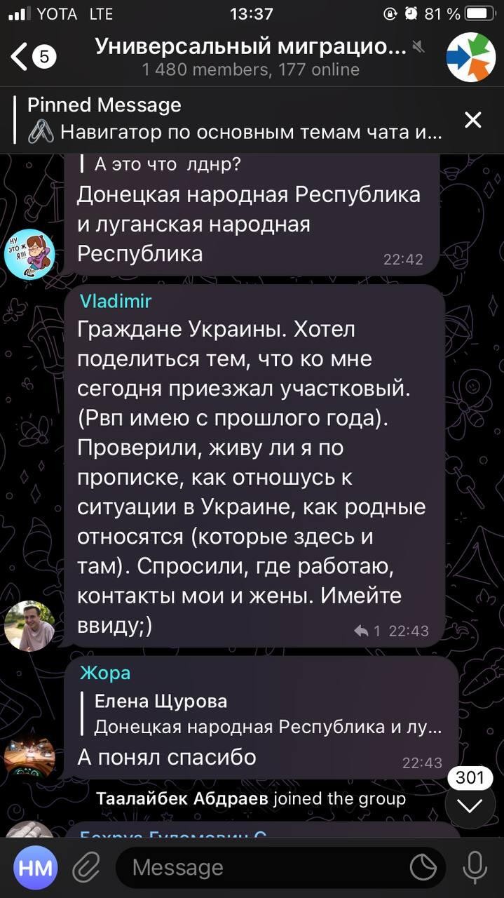 Скриншот миграционного чата с сообщением от гражданина Украины о визите участкового