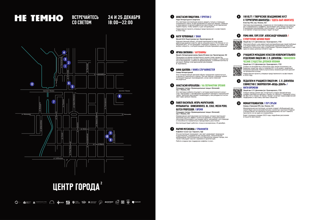 Карта фестиваля