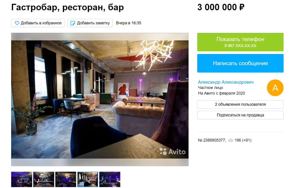 Скриншот с Avito.ru