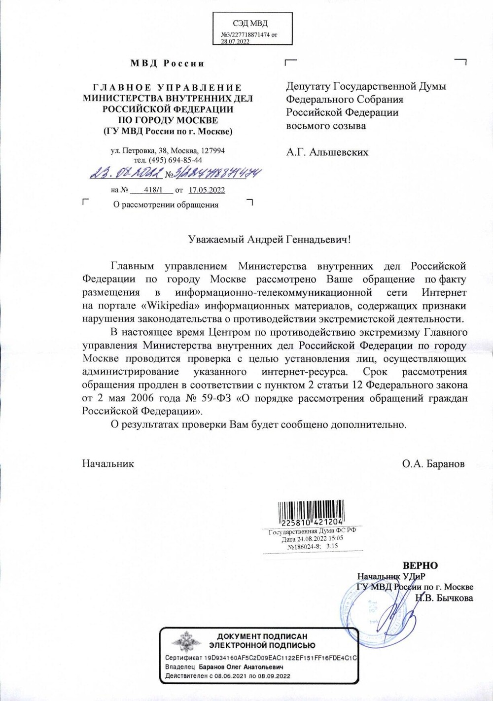 Телеграм-канал депутата Андрея Альшевских