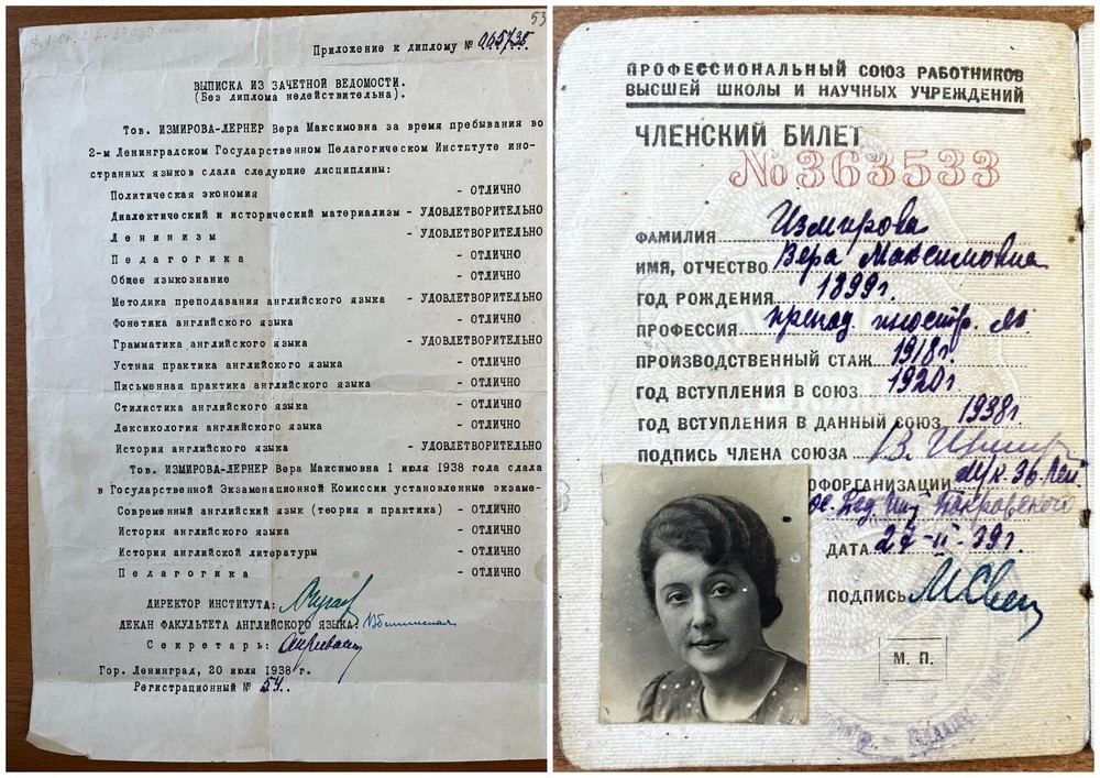 Зачетная ведомость и членский билет Веры Лернер