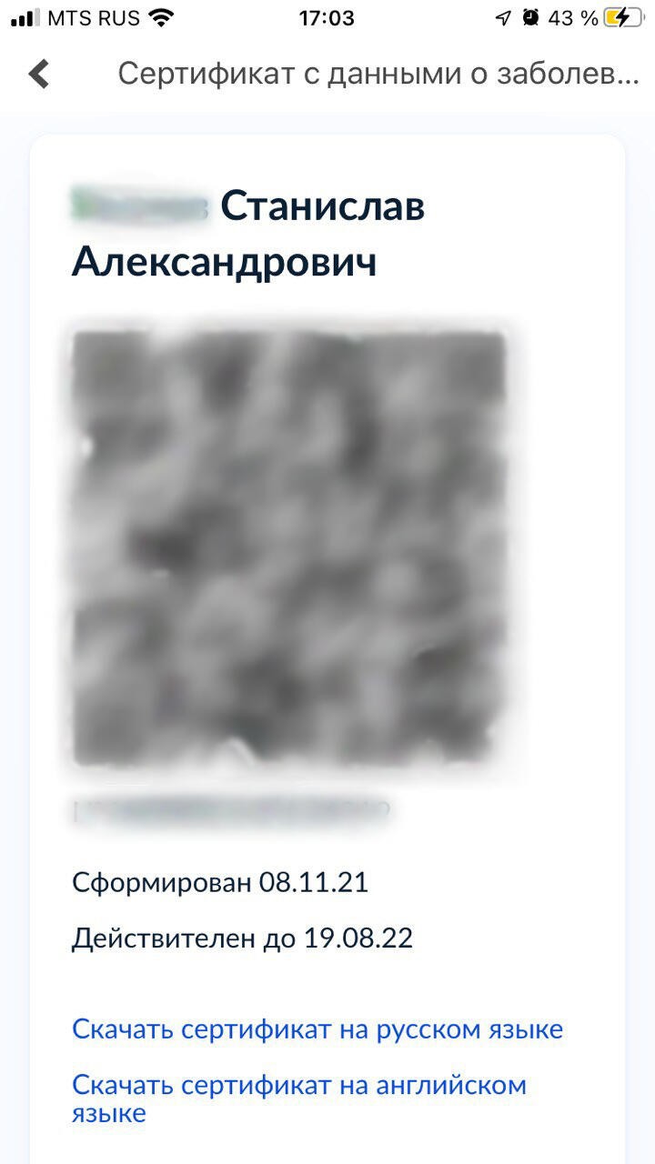 Скриншот с «Госуслуг» предоставлен Станиславом