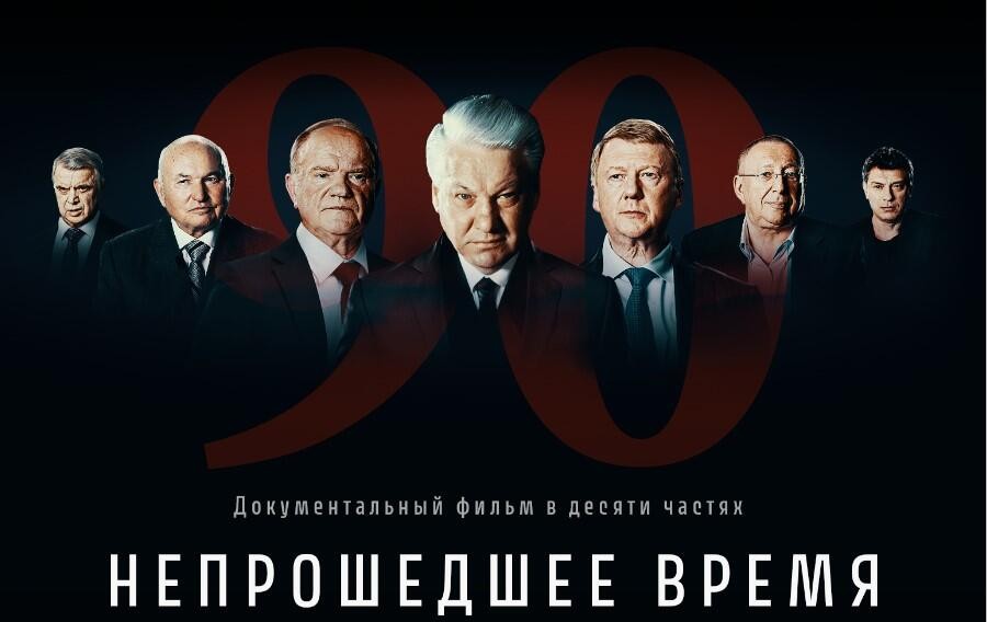 Фото: скриншот сайта фильма «Непрошедшее время»