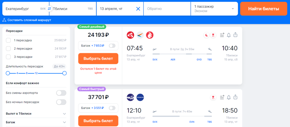 Скриншот сервиса Aviasales