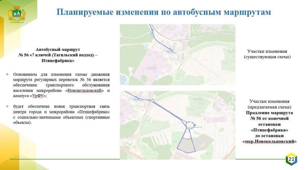 Фото: администрация Екатеринбурга / «Интересный Екатеринбург»