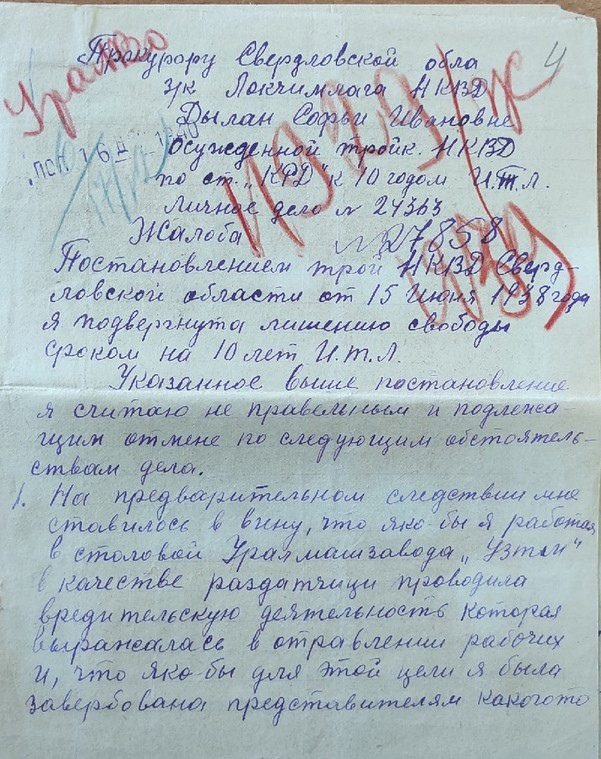 Поджоги, отравления, диверсии. Как в 1938 году сфабриковали дело «банды вредителей» на Уралмаше, изображение №8