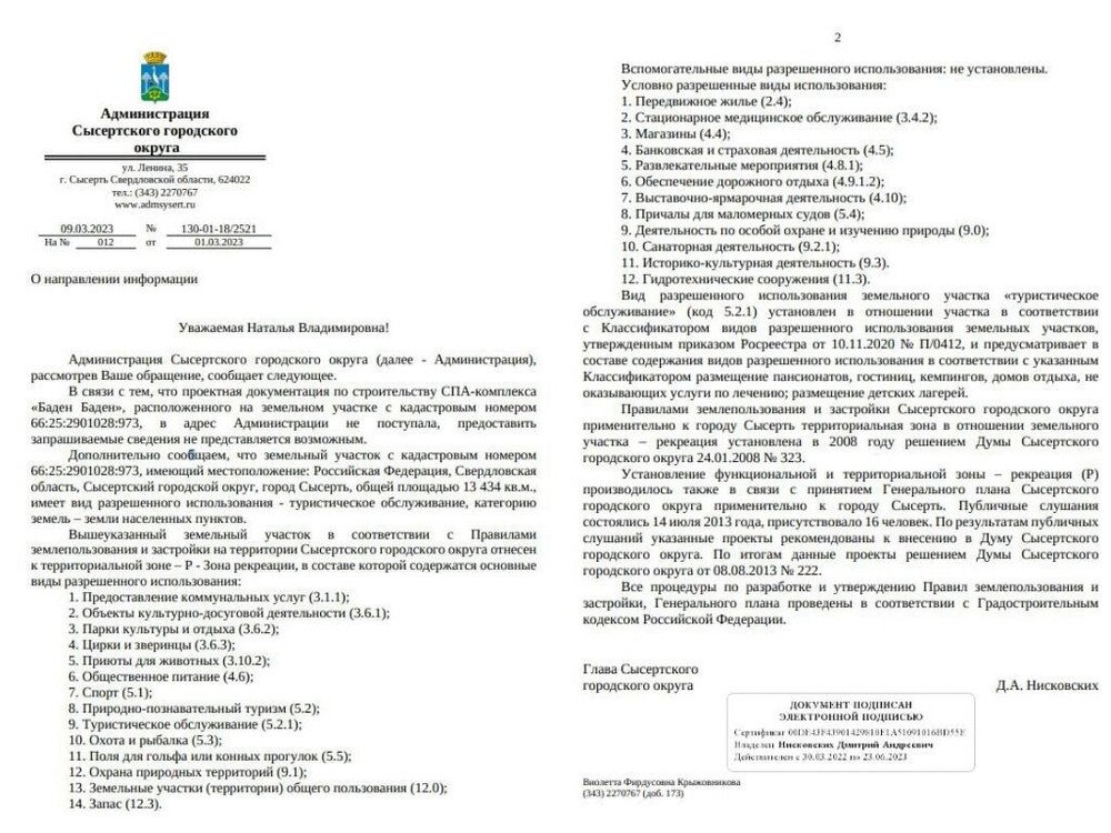 Ответ администрации Сысертского городского округа на просьбу жителей предоставить проект