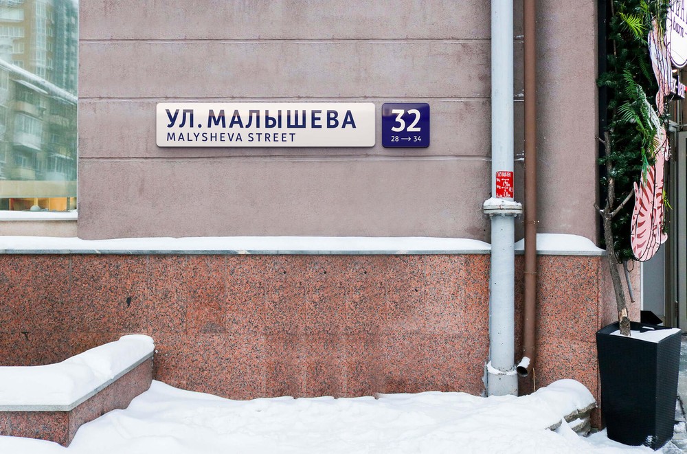 Проект таблички на современном здании. Эскиз: «Дизайн-код Екатеринбурга»