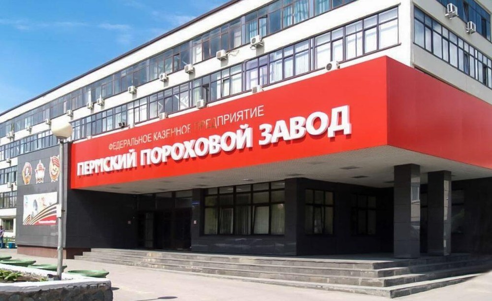 Фото: сайт Пермского порохового завода