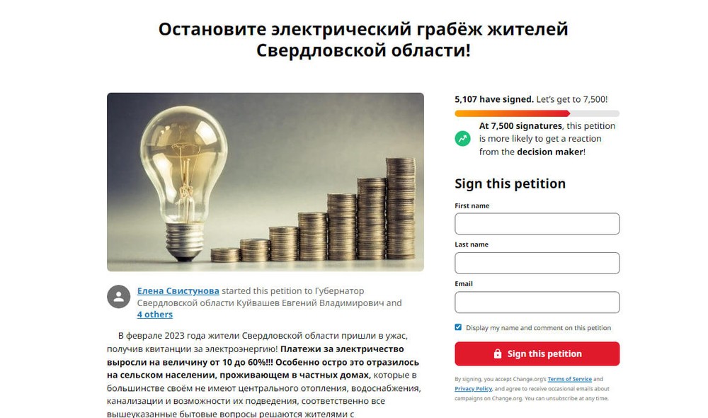 Фото: скриншот с сайта change.org