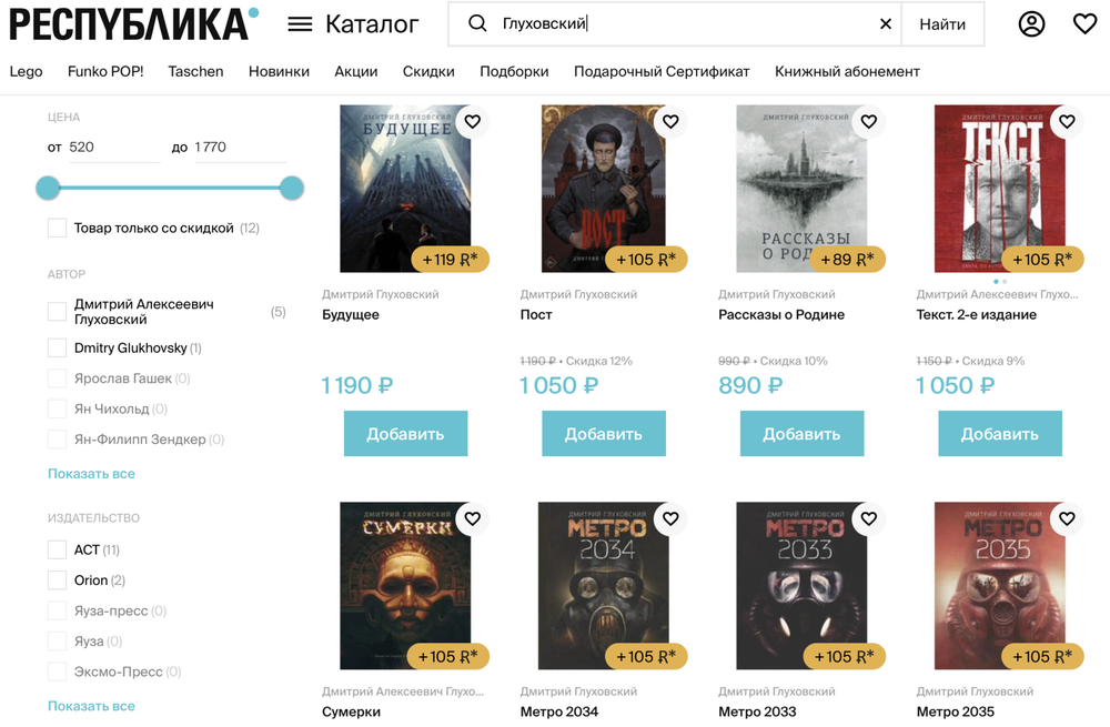 Фото: сайт книжного магазина «Республика»