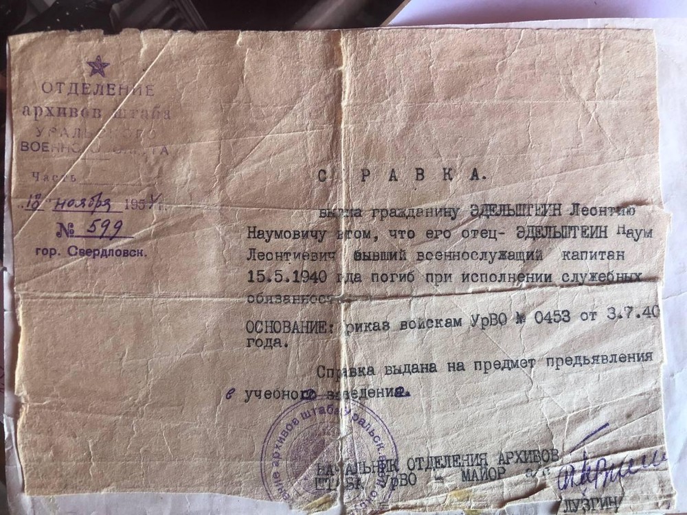 Справка 18.11.1954 года. Фото: Мария Рубинина / It’s My&nbsp;City
