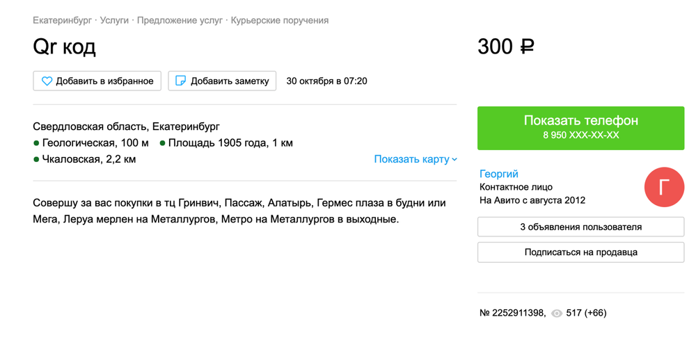 Скриншот Avito