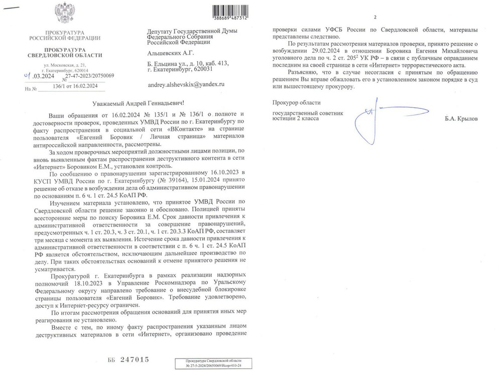 Скриншот ответа из телеграм-канала Альшевских