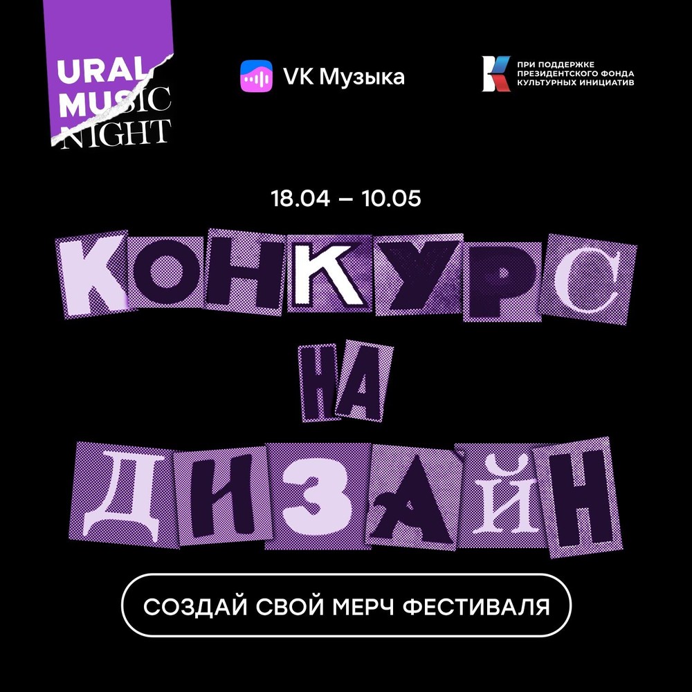 Фото: Ural Music Night «ВКонтакте»