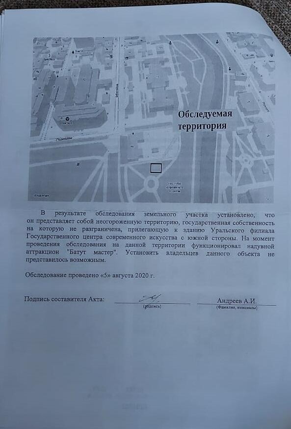Акт предоставлен Максимом Пыцко