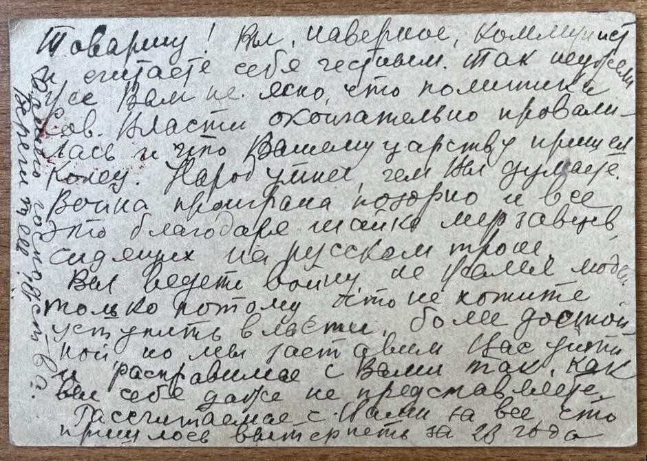 Анонимное письмо в адрес председателя Свердловского исполкома