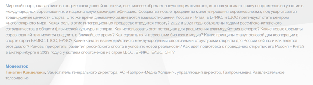 Скриншот с сайта ПМЭФ