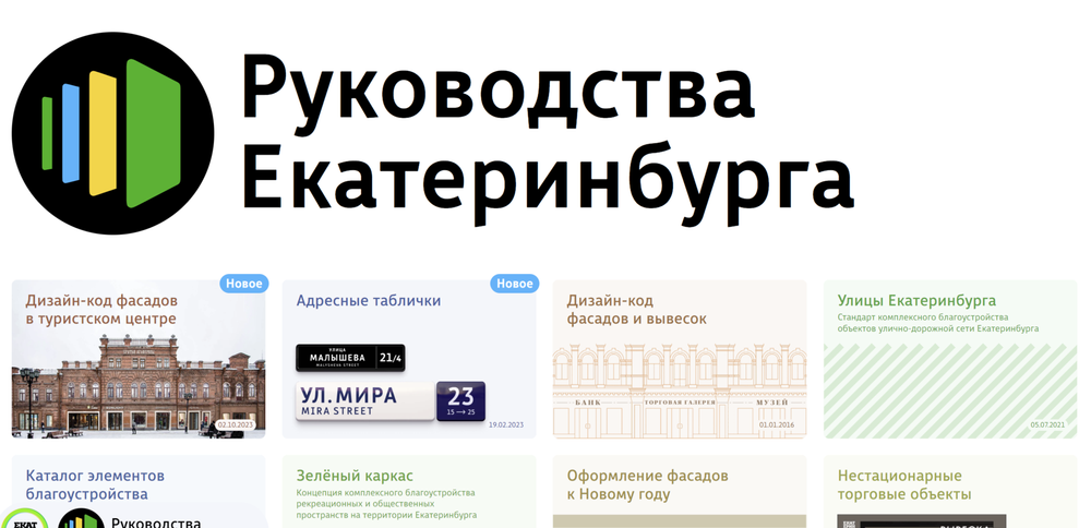 Скриншот сайта «Руководства Екатеринбурга»