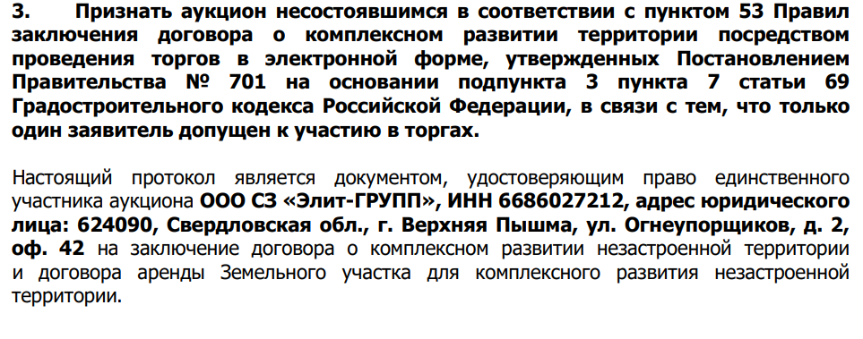 Фото: скриншот протокола