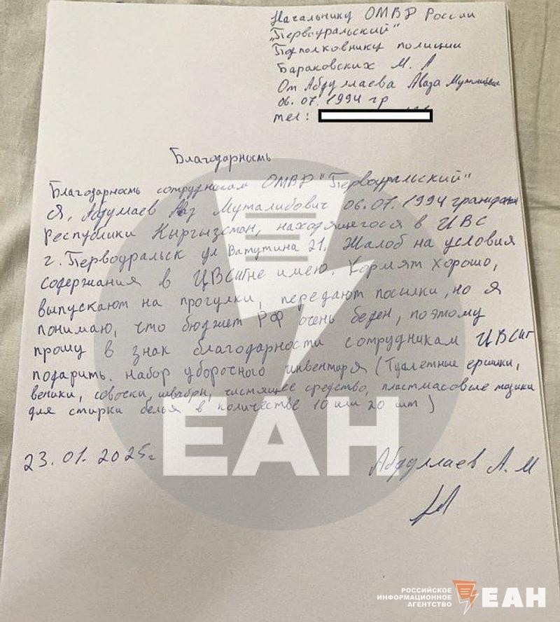 Письмо с благодарностью Аваза Абдуллаева. Фото: ЕАН