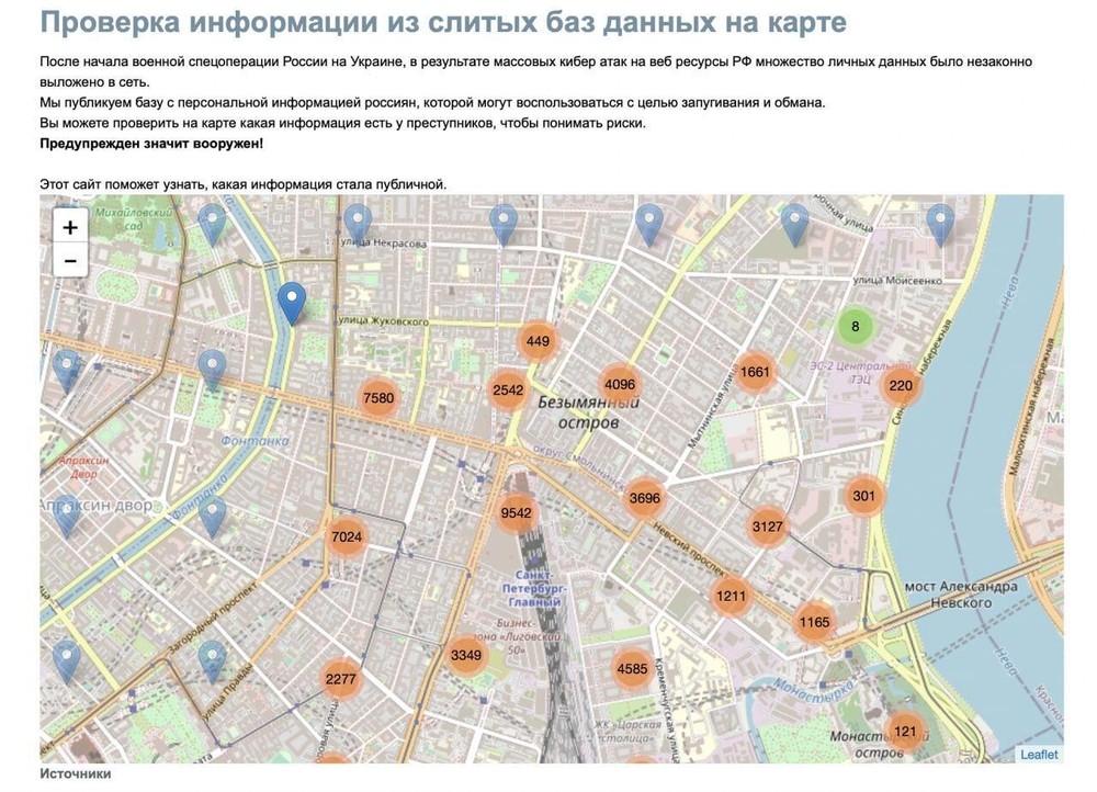 Скриншот сайта с данными пользователей «Яндекс.Еды»