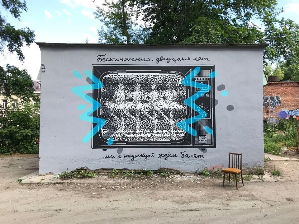 Работа художника Philippenzo в Екатеринбурге. Фото: группа фестиваля «Карт-бланш» во «ВКонтакте»