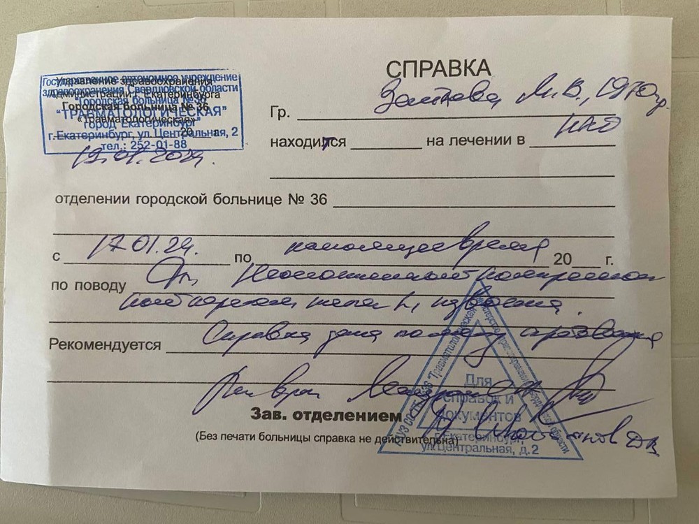 Справка из больницы с характером травм / предоставлена сыном пострадашей