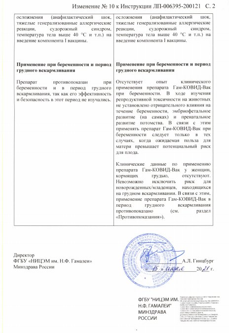 Обновленная инструкция к вакцине от 25 июня. Фото: скриншот инструкции