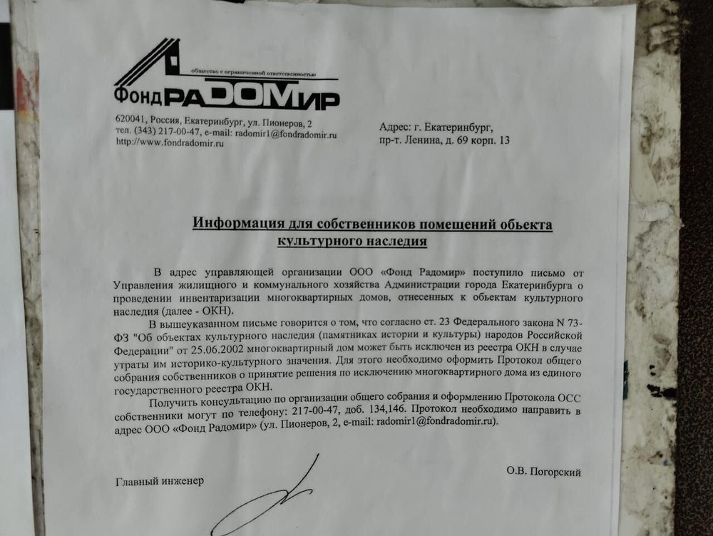 Объявление с предложением лишить Городок чекистов статуса памятника. Фото: телеграм-канал Полины Ивановой