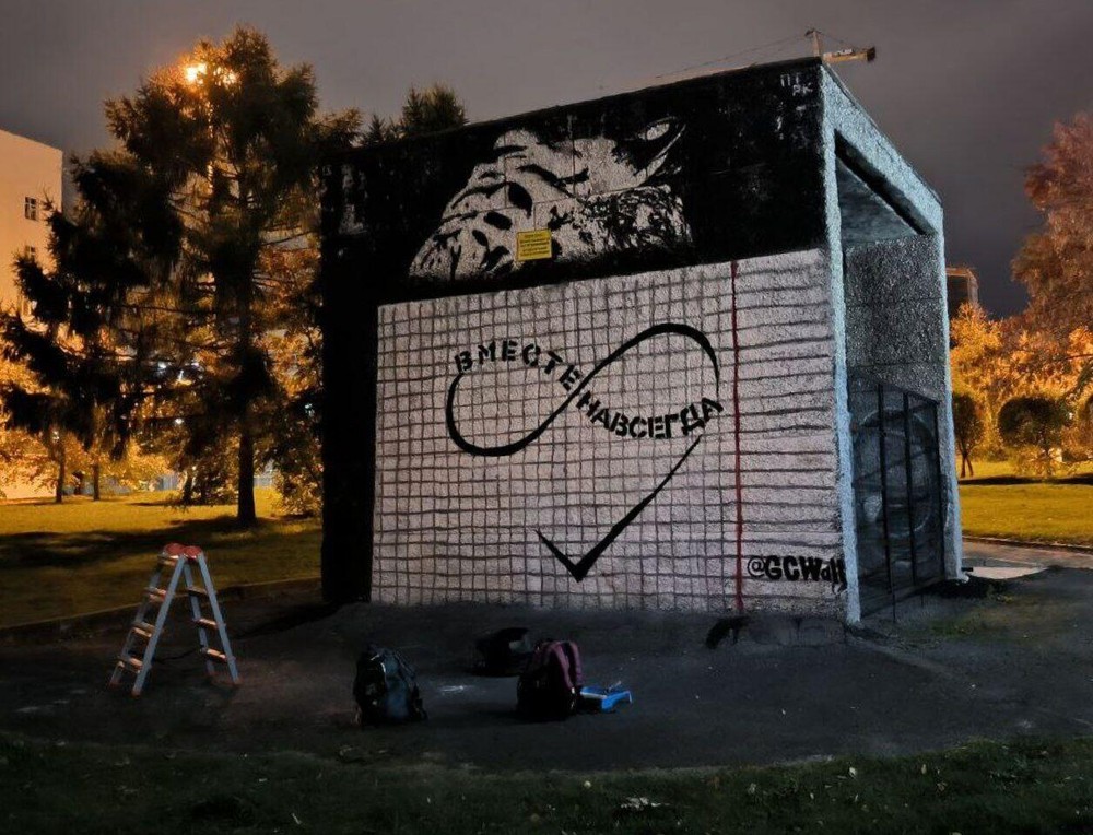 Фото: телеграм-канал GC.Wall