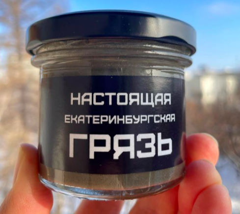 Фото: https://www.instagram.com/renowned__ekaterinburg_mud/
