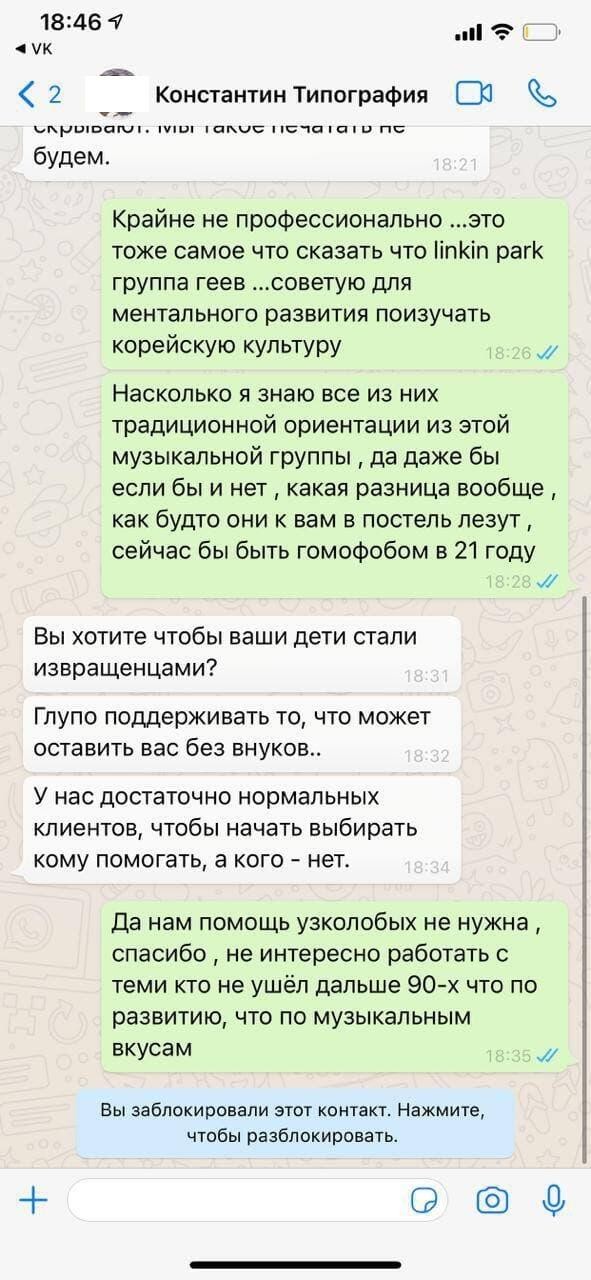 Часть переписки Pinky Pop с владельцем типографии. Предоставлено Павлом Кунгурцевым