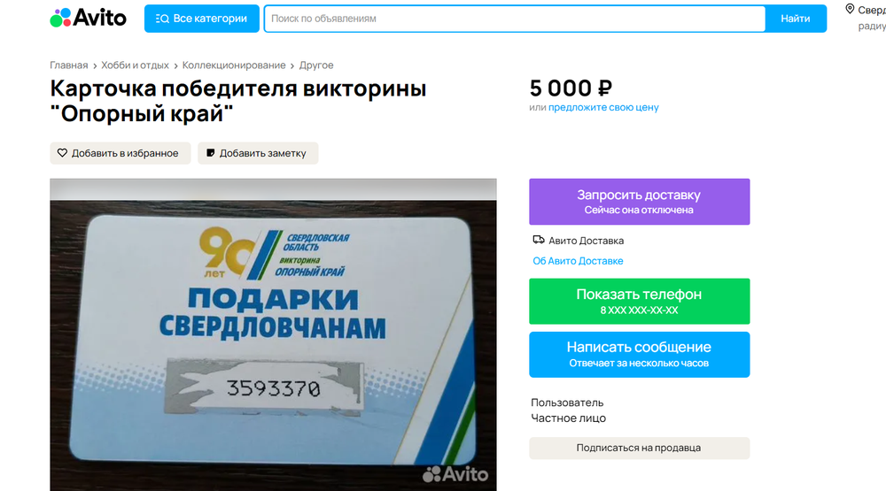 Скриншот: Avito