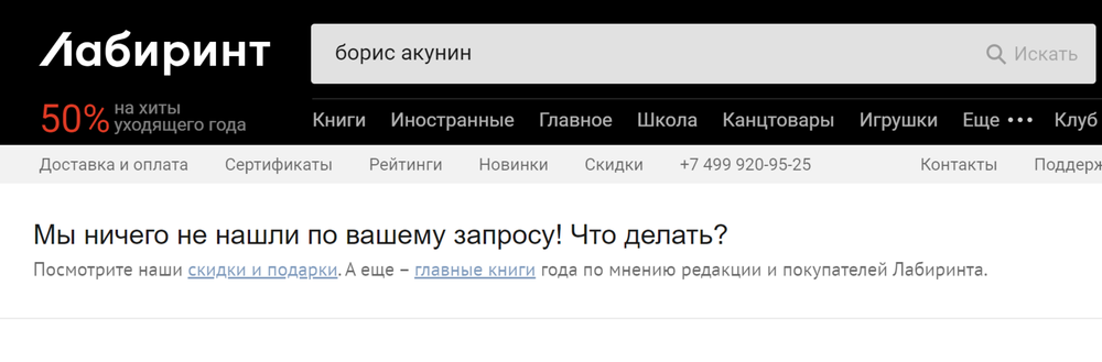 Скриншот сайта «Лабиринт»