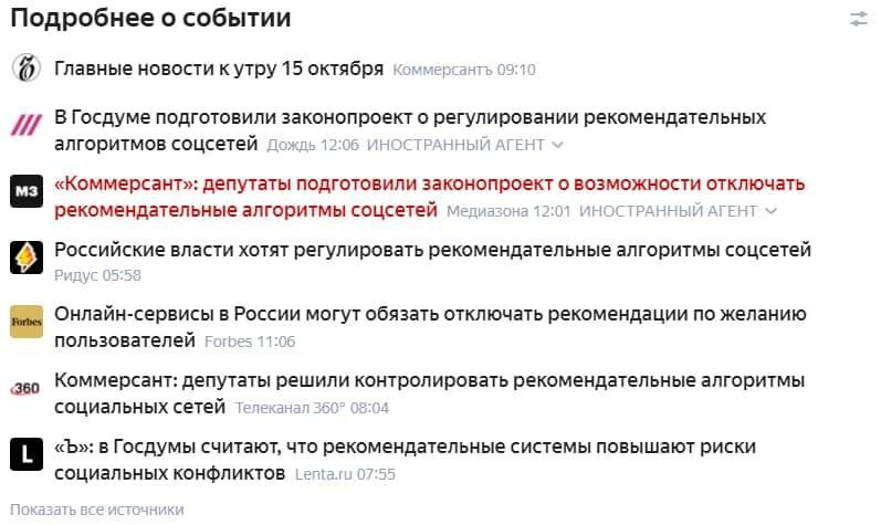 Скриншот сюжета «Яндекс. Новостей» о регулировании алгоритмов соцсетей