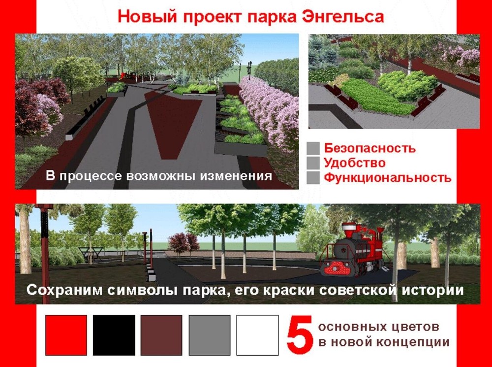 Скриншот презентации концепции благоустройства 
