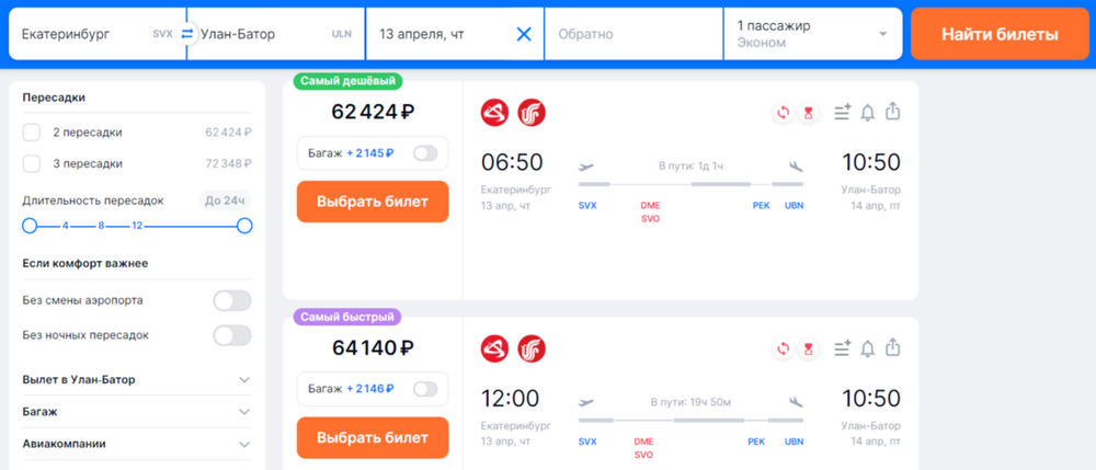 Скриншот сервиса Aviasales