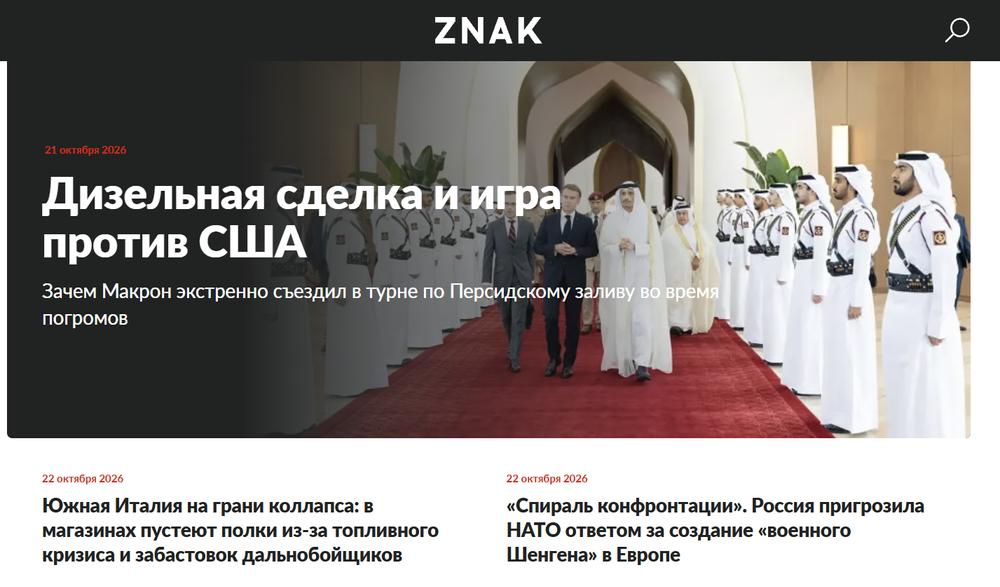 Скриншот: заглавная страница возобновившего работу сайта Znak.com