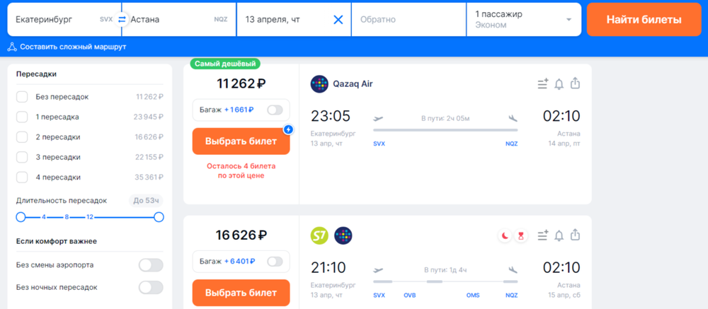 Скриншот сервиса Aviasales