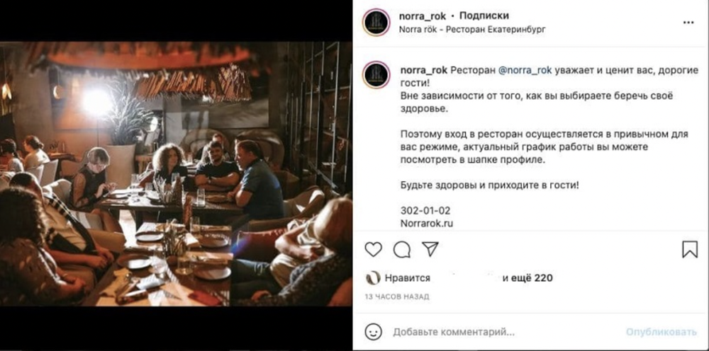 Скриншот с сайта 66.ru о ресторане Norra rök