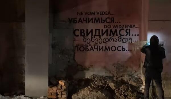 «Свидимся», Ffchw. Фото: соцсети